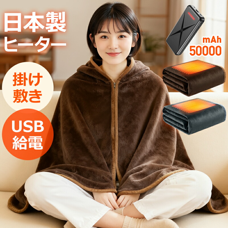 2人のキャンプで使う7WAY電気毛布(USB/DC給電)